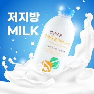 유기농 저지방우유 1000ml (특별가)